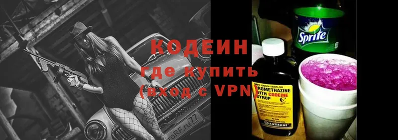 купить наркоту  нарко площадка официальный сайт  Кодеиновый сироп Lean Purple Drank  Армянск 