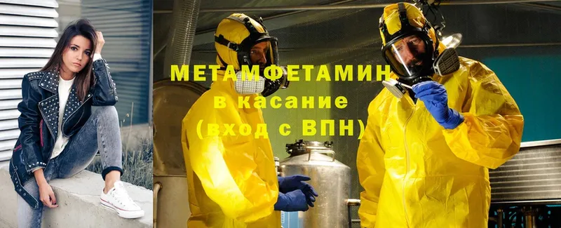 Метамфетамин Methamphetamine  Армянск 